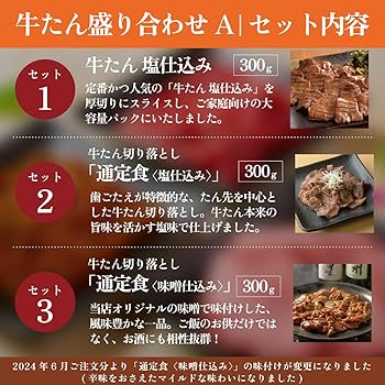 牛たん9 味の牛たん喜助ネットショップ / 牛たんしお味（MS）